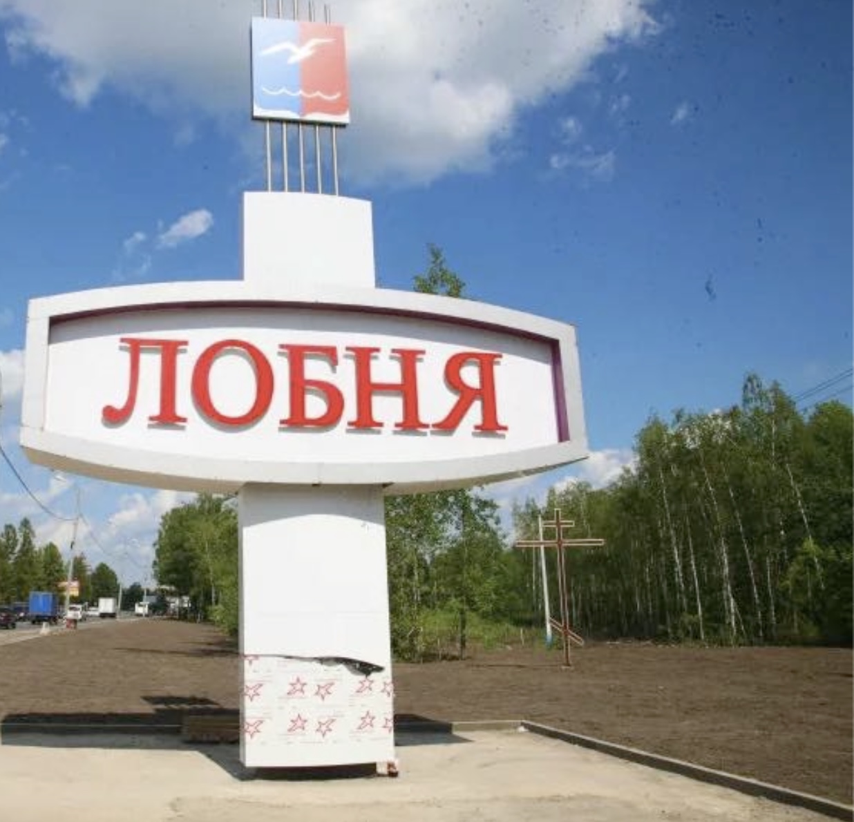 Лобня